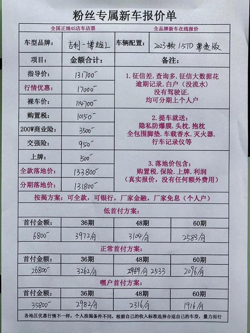 博越一公里多少钱-博越一公里价格