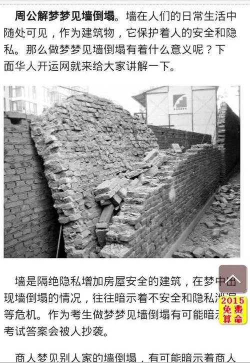 梦到家里修房子_2