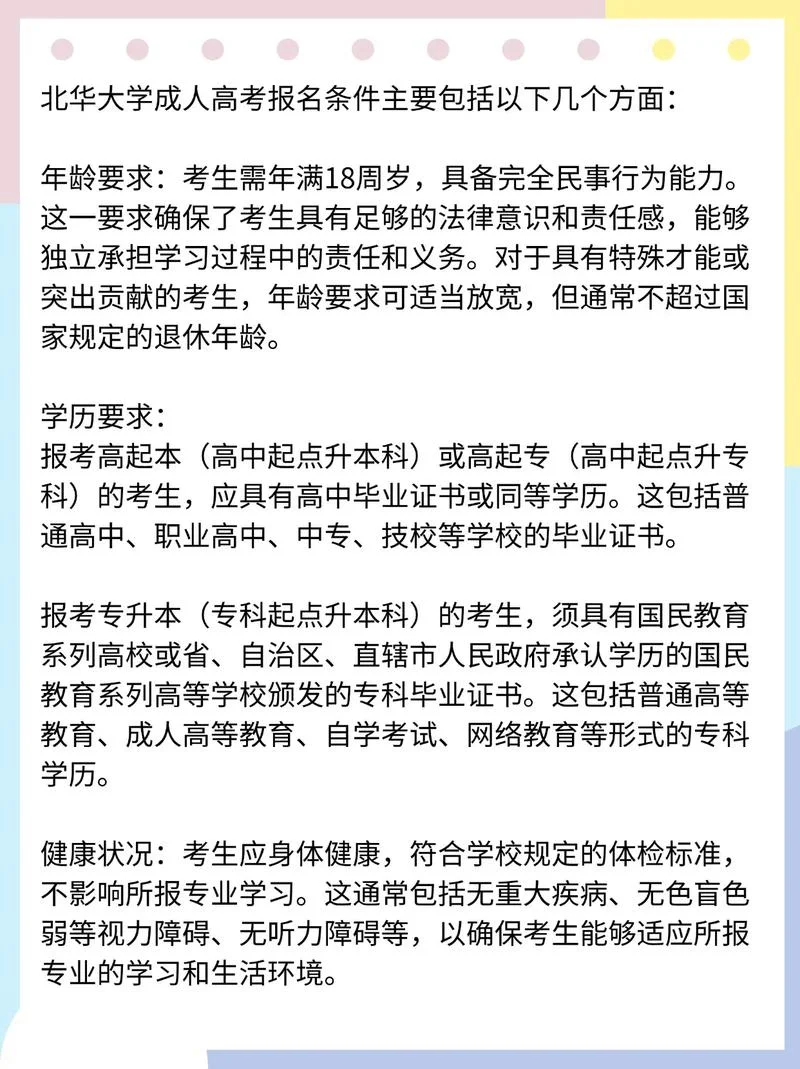 成人高考的报考要求_2