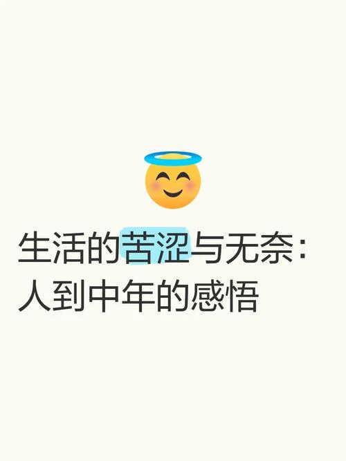 生活的苦的感悟_2
