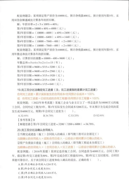 2020年一建经济真题解析_2