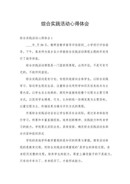 大学生社会实践体会与感悟50字-大学生社会实践心得感悟。
