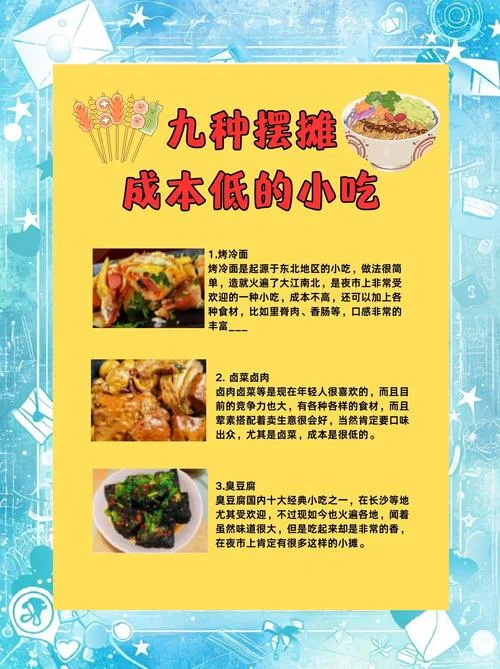 创业小吃摆地摊项目_2