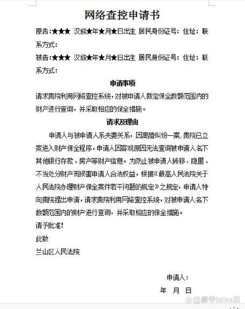 如何写申请书在网上查_2