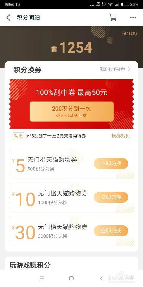 如何查天猫快过期积分_1