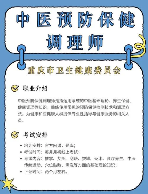 如何考保健调理师-考保健调理师指南
