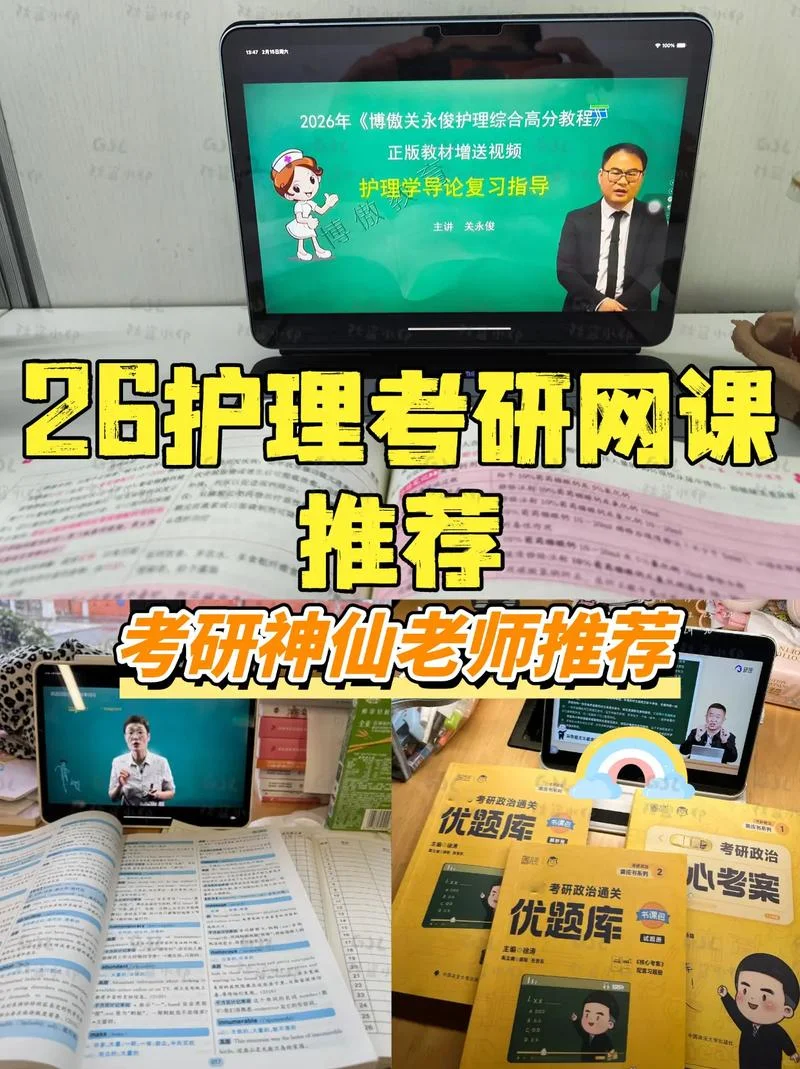 考研推荐的网课_1