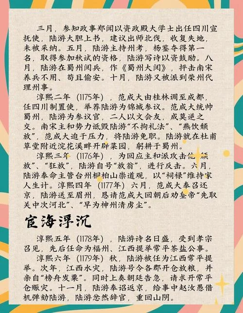 陆游的简单介绍-陆游生平简介