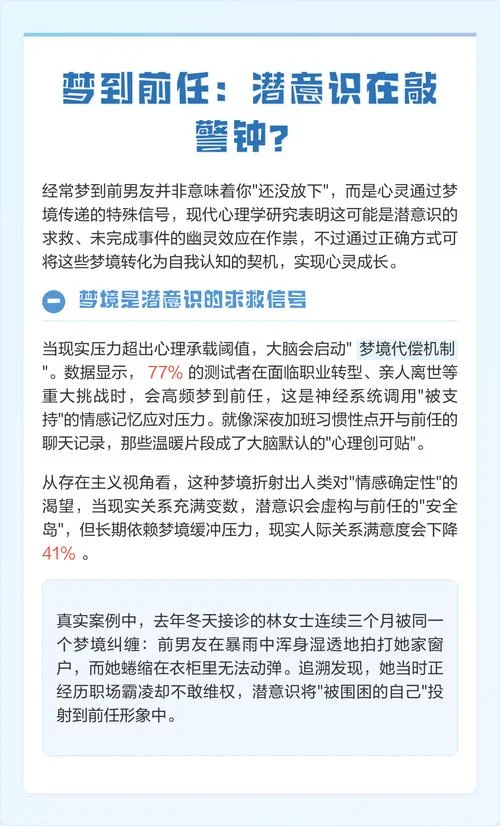 梦到现任前任同时出现_2