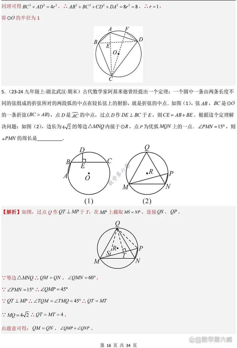 阿基米德折弦定理变式_1