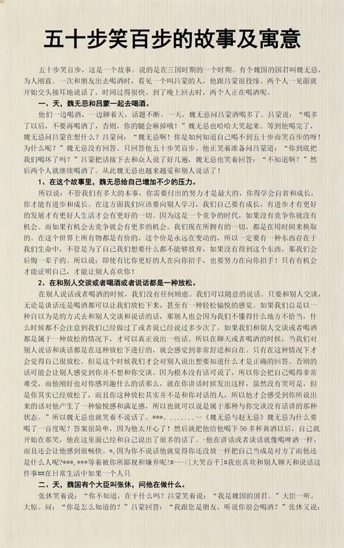 五十步笑百步出自哪_1