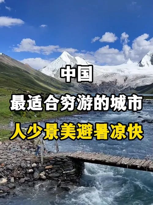 国庆人少穷游的景点_1