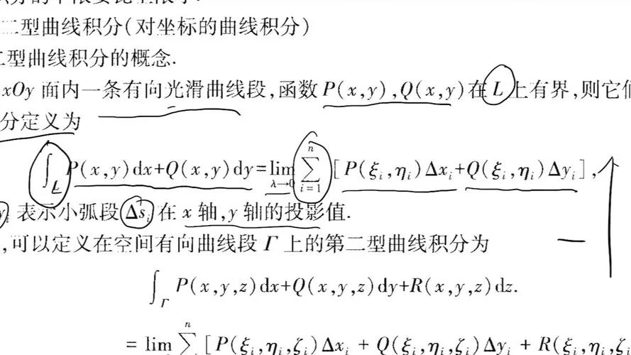 第二型曲线积分公式_1