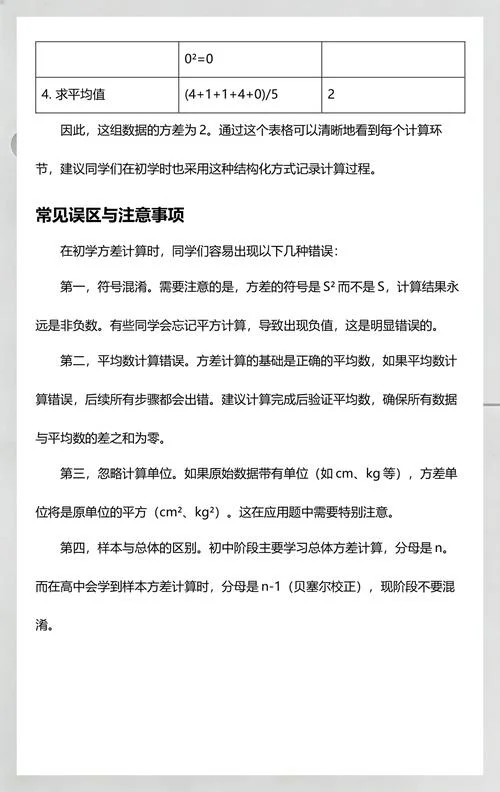 初三数学方差公式_2