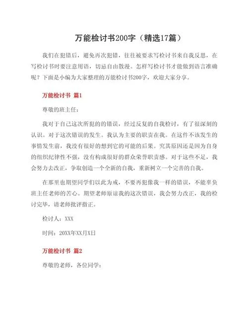 党员检讨书怎么写200字-党员检讨书要点