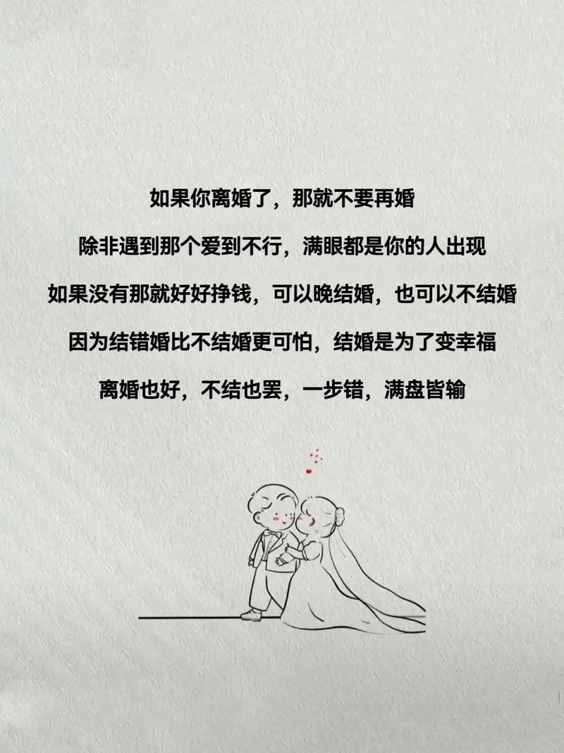 再婚征婚的说说_1