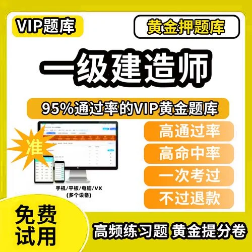 一建刷题库app免费_1