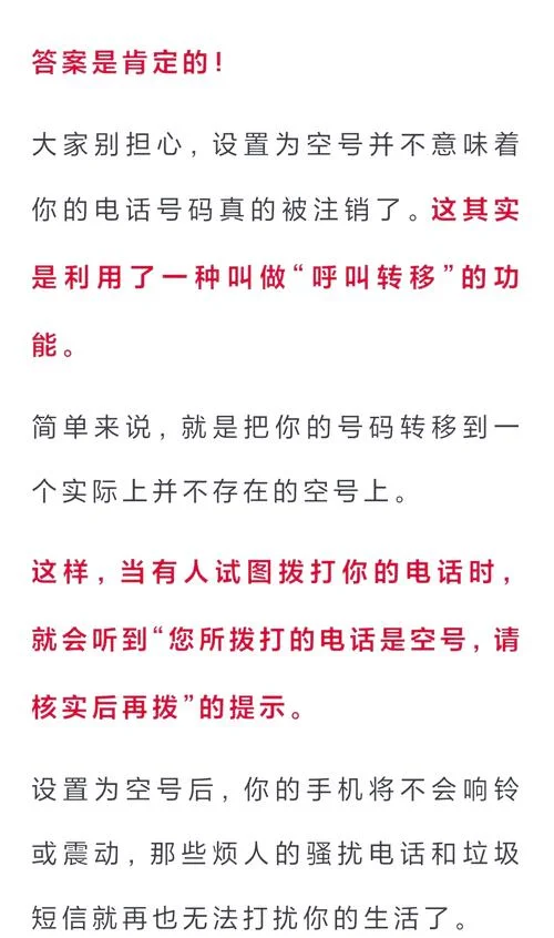 如何批量查手机空号_1