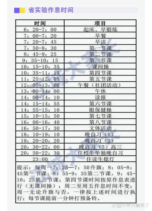 中学霸作息表_2