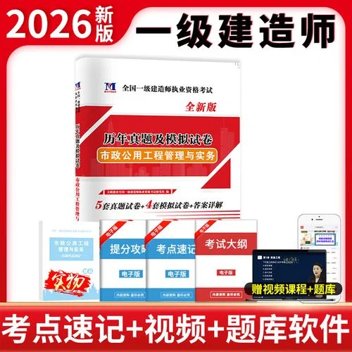 一级市政建造师真题_2