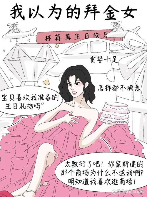 拜金女文案_1
