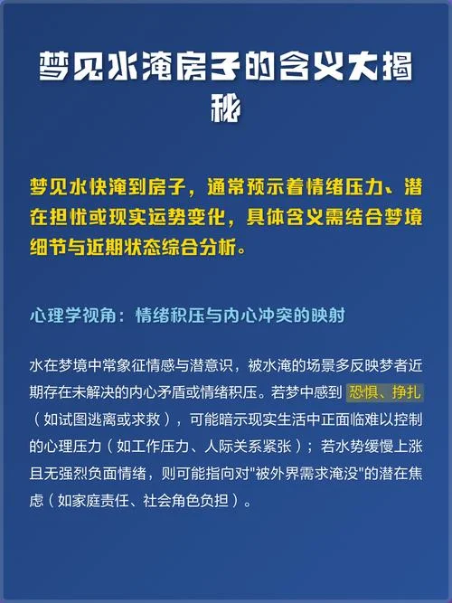 梦见到处是水是什么意思_1