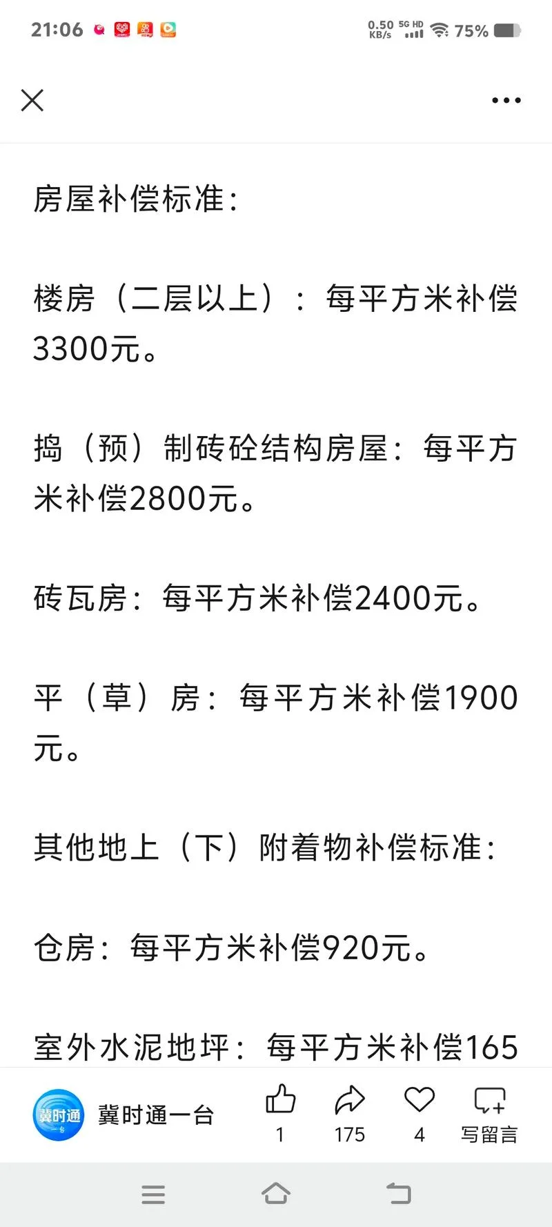 土地赔偿款多少钱一亩_1