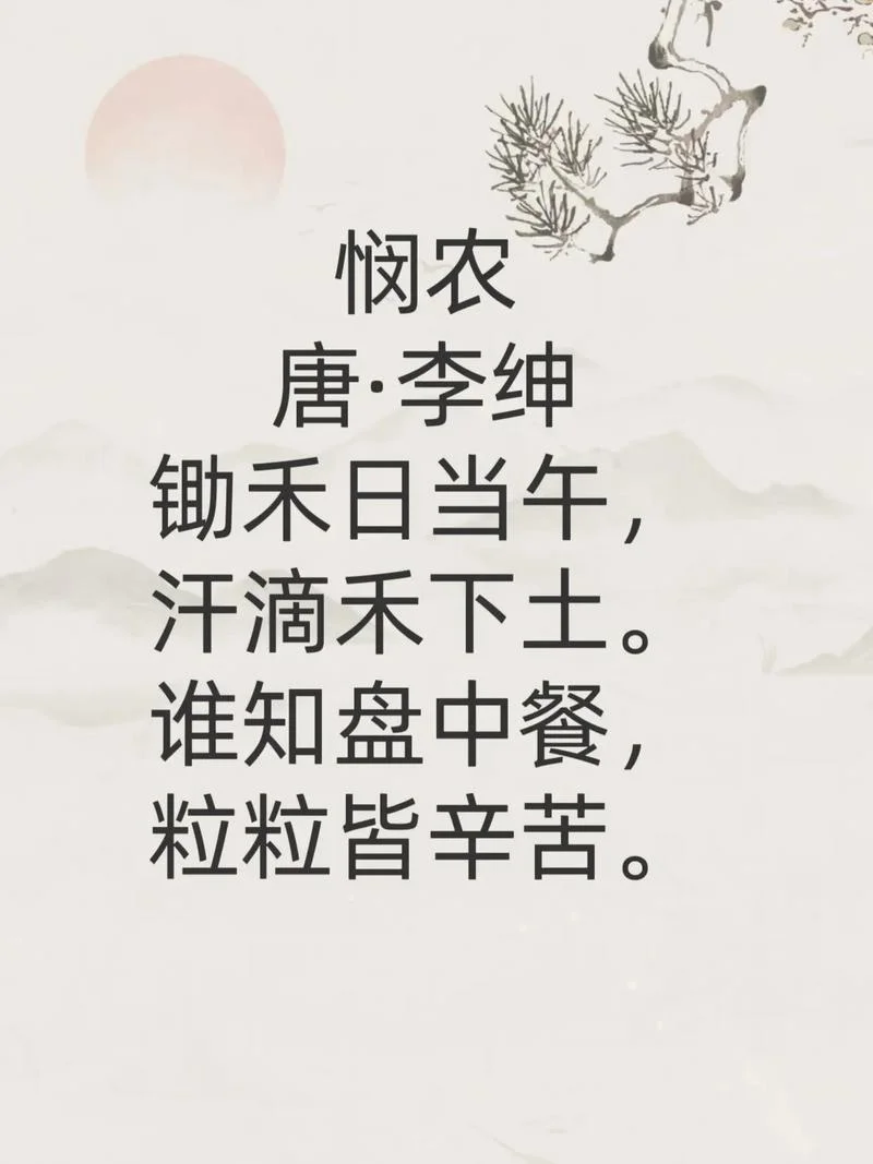 锄禾的作者是谁写的_2