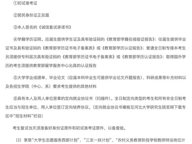 河北大学研究生招生专业目录_2