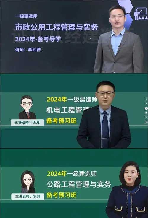 一建哪些老师讲的好_2