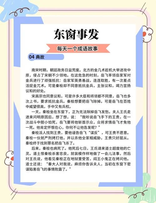 初中成语故事及出处-初中成语故事及出处