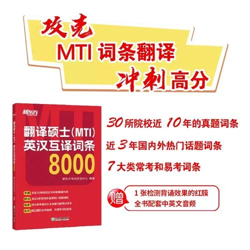 翻译硕士mti考研手册_1