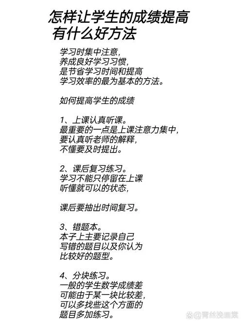 小孩提高成绩的方法_1