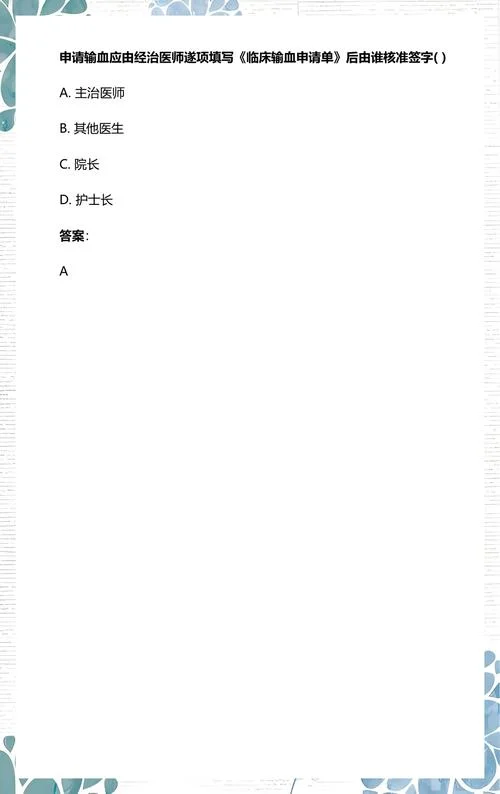 输血医师报考条件_1
