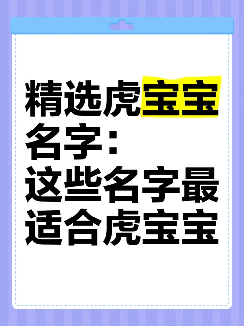 2022年虎宝宝起名带瑞_2
