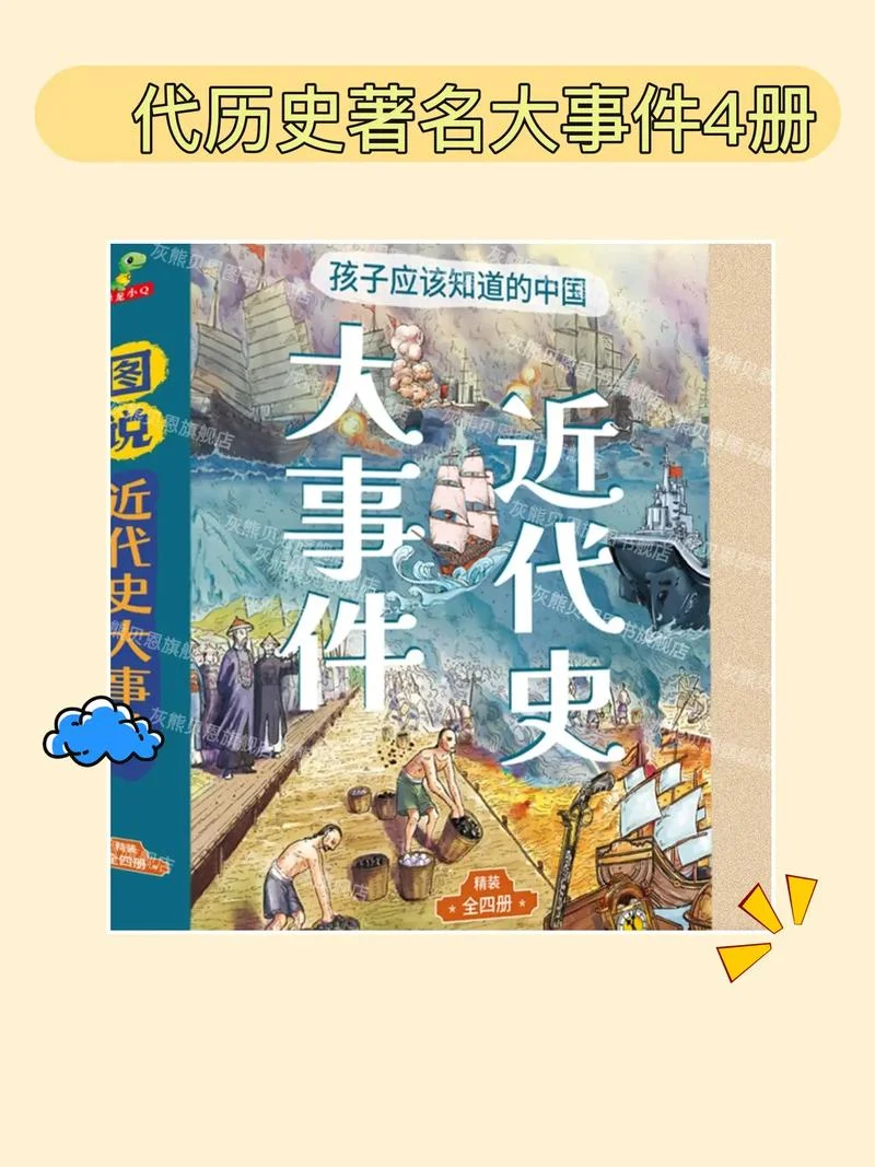 近代历史小故事_1