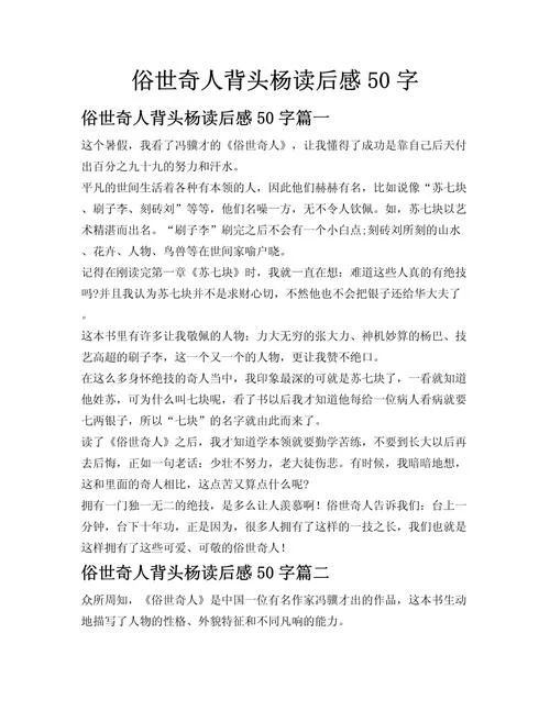 读后感50字左右大全-读后感大全