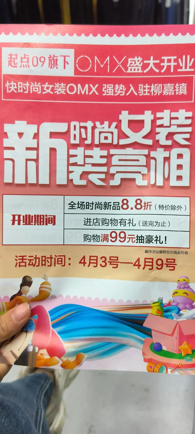 女装新店开业朋友圈文案_1