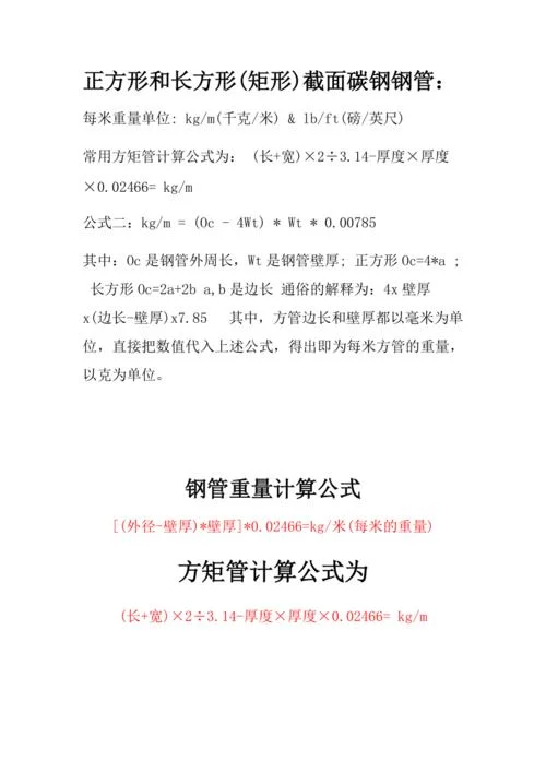 铝管圆管重量计算公式_2