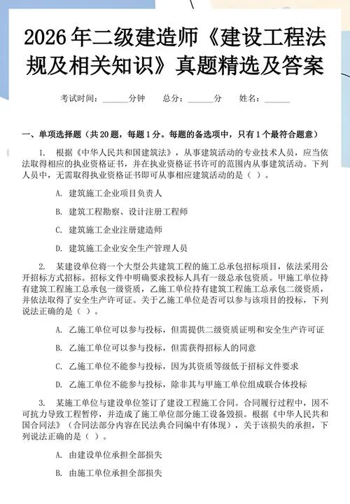 2019年二建市政实务真题及答案_2