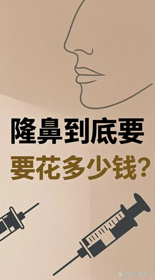 做假体隆鼻一般多少钱_2