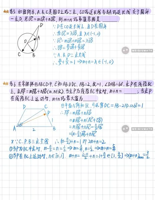 向量的三点共线定理_2