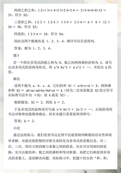 韦达定理7个公式_1