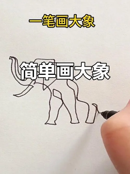 象笔画顺序怎么写_1