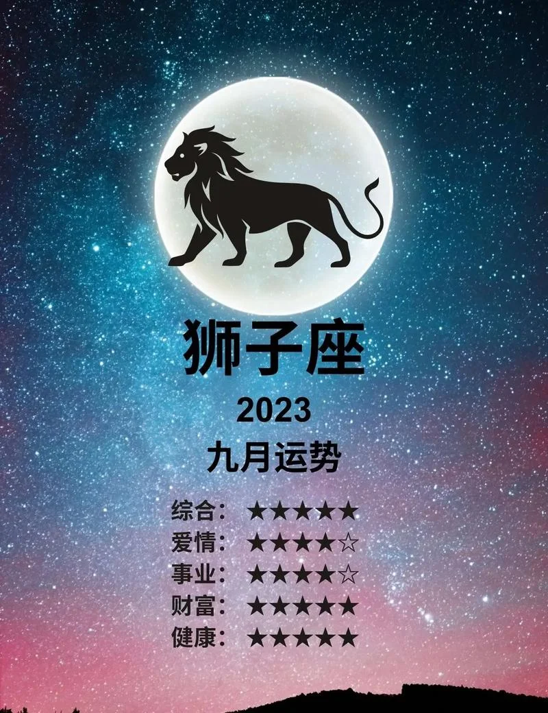 2017年1月8日狮子座运势-2017 年 1 月 8 日狮子座运势