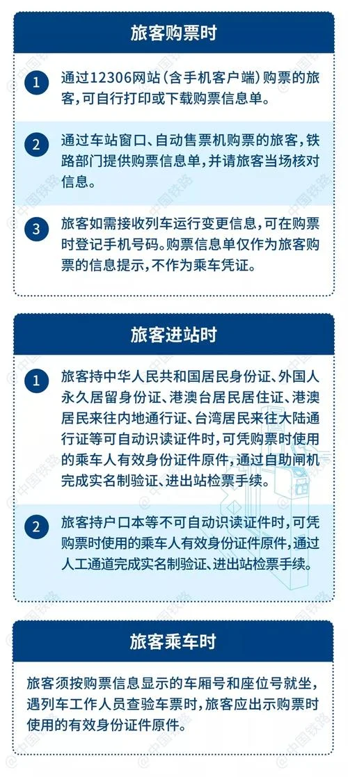 用身份证怎么查车票_2