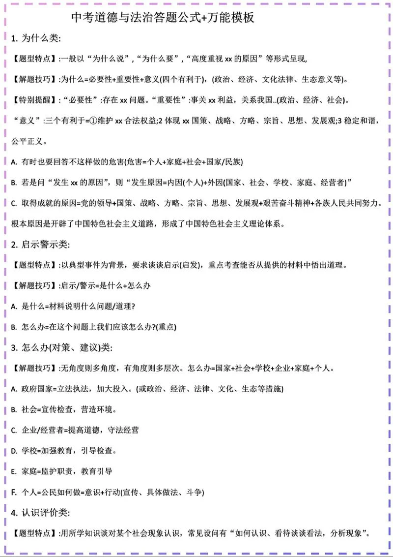 初中提高政治成绩诀窍-初中政治提分秘诀