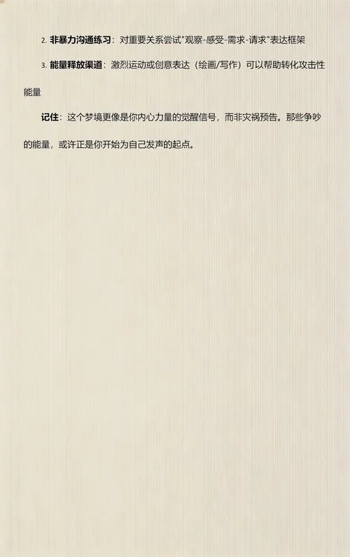 梦见和别人吵架吵得挺厉害-梦见激烈争吵