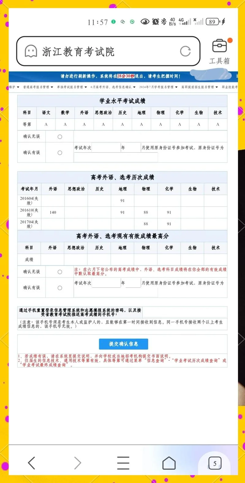 用什么软件查成绩_1