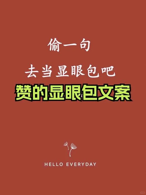 有人说你是显眼包是什么意思_2